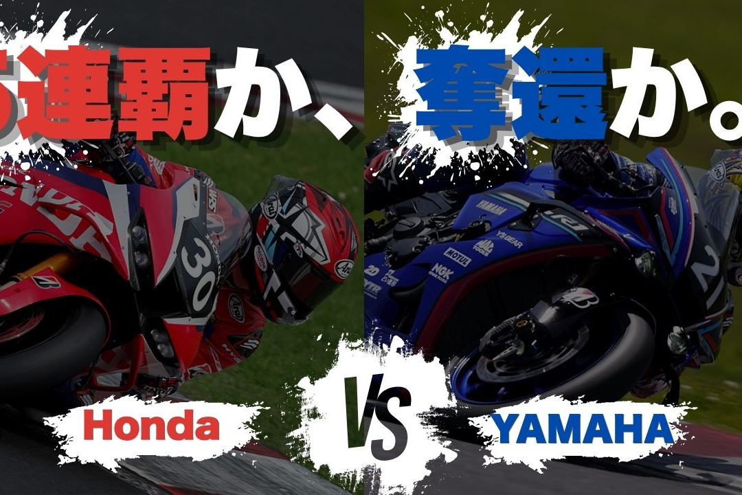 ”5連覇”か”奪還”か