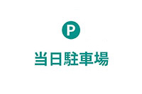 Parking on the Day