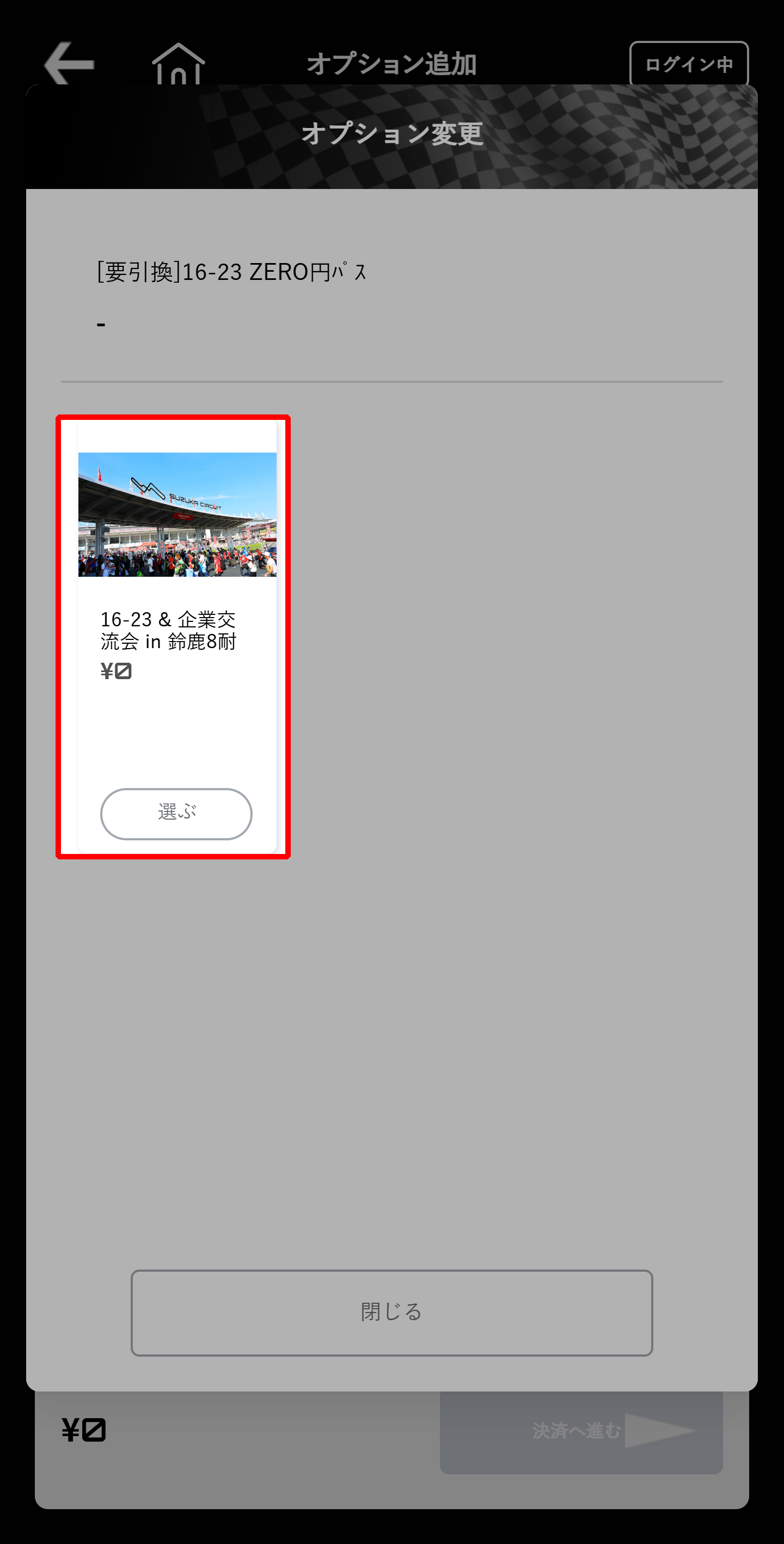 Please select "16-23 & Corporate Exchange Meeting in Suzuka 8 Hours".