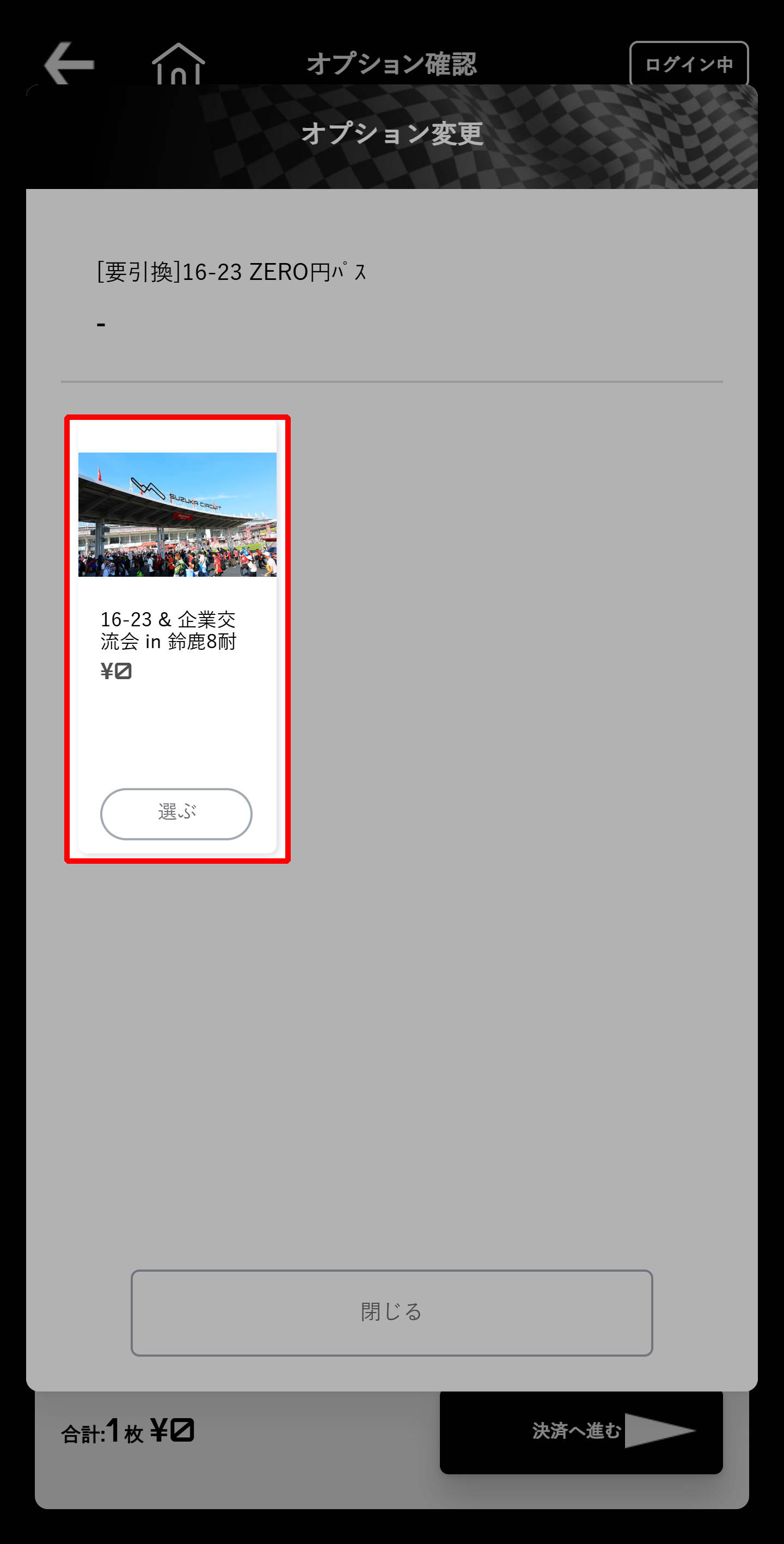 Please select "16-23 & Corporate Exchange Meeting in Suzuka 8 Hours".