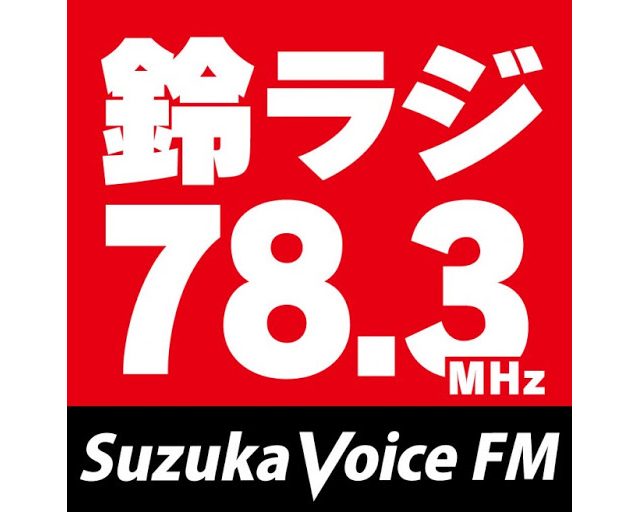 Suzuka Voice FM 78.3MHz