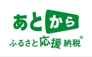 Furusato Support Tax Payment After the Fact