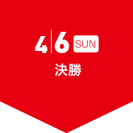 4/6 (Sun)