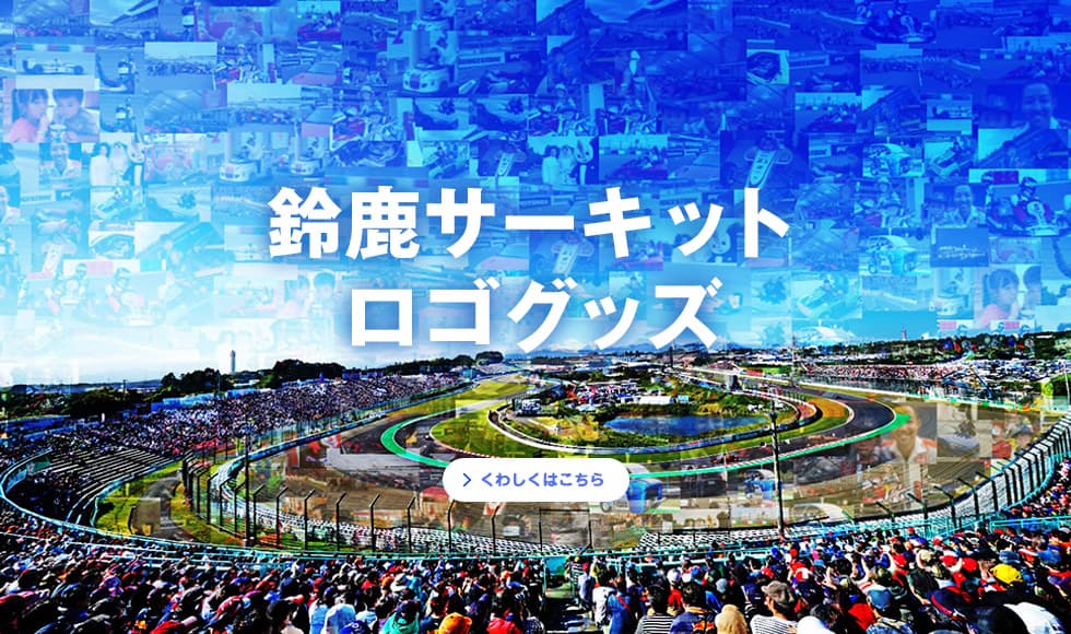 SUZUKA CIRCUIT Logo Merchandise