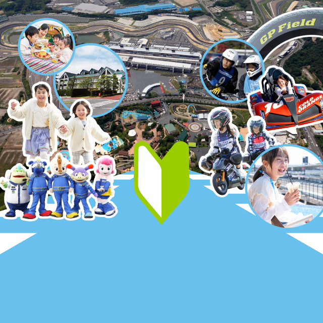 Welcome to the Mobility Theme Park SUZUKA CIRCUIT