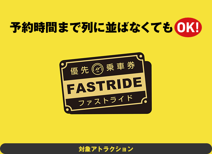 No need to line up until your reserved time! Fast Ride is here!!