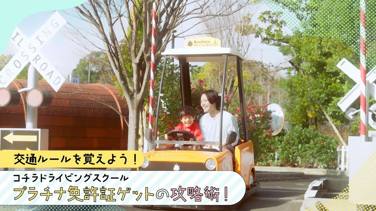 Kochira's Driving School