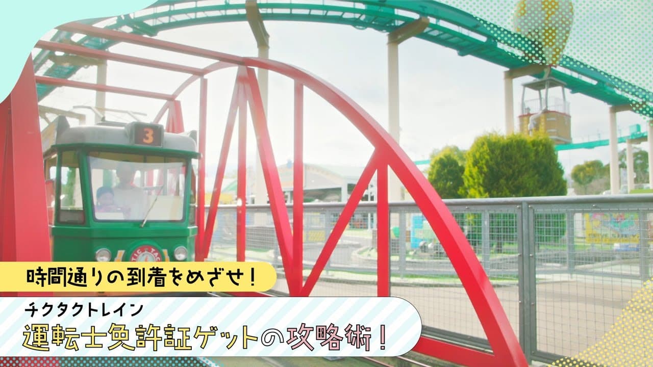 Tic-Tac Train