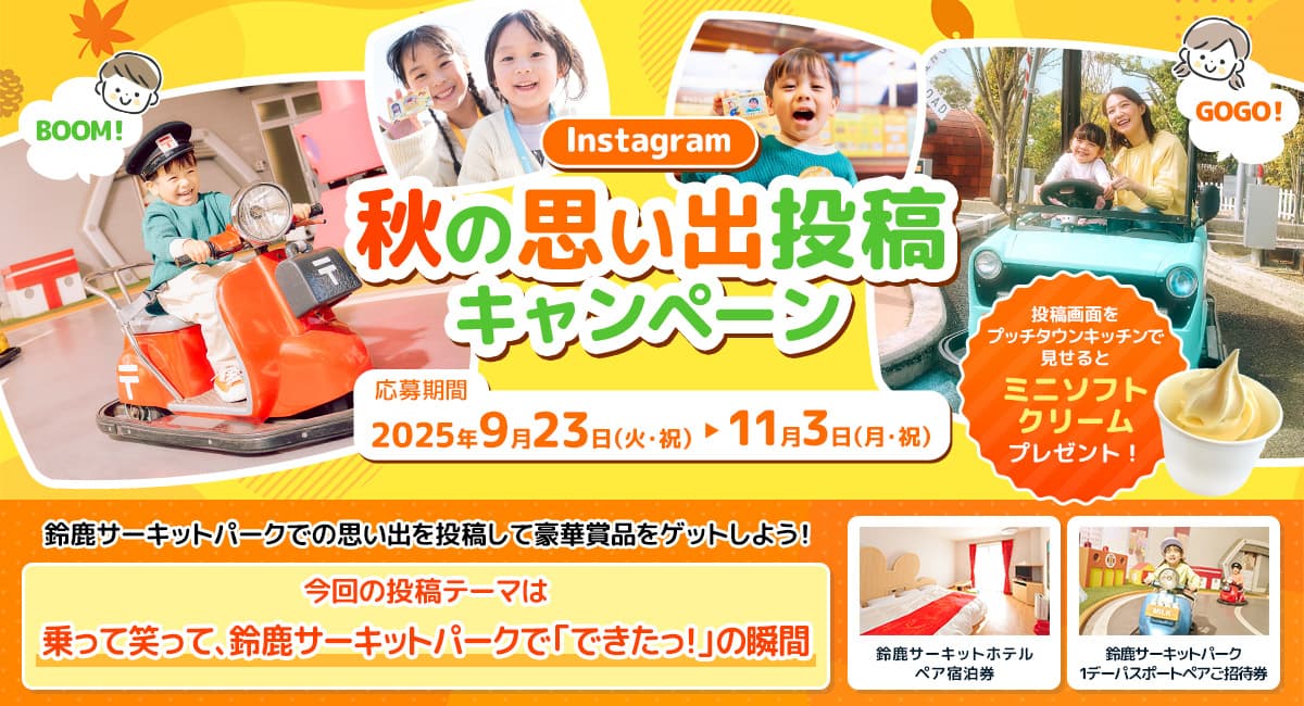 Autumn Memory Posting Campaign