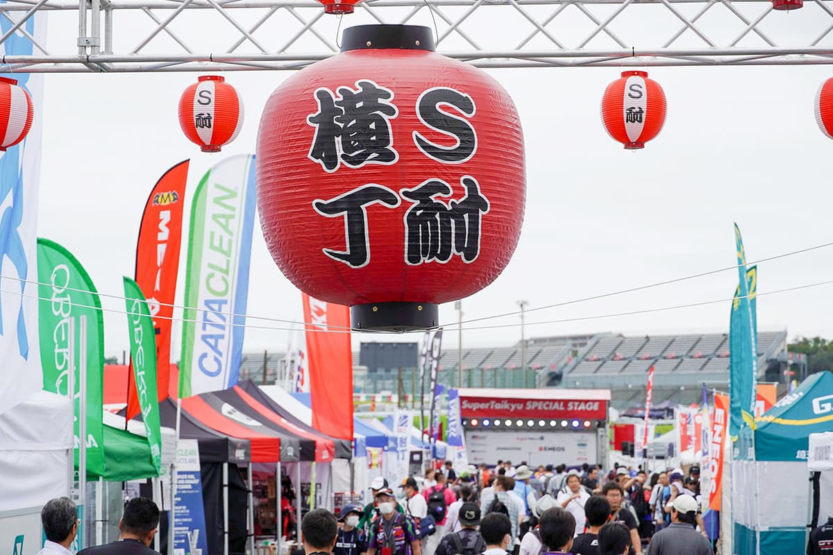 S耐 Yokocho