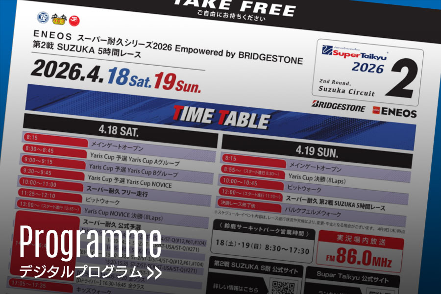 Advance release of the free program distributed on the day! (External site)