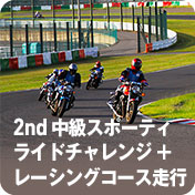 2nd Intermediate Sporty Ride Challenge + Racing Course Driving