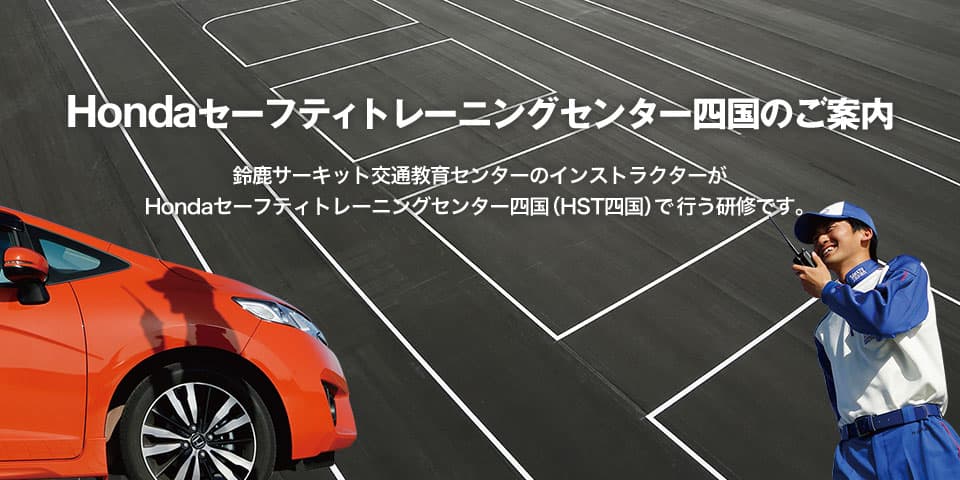 Information about Honda Safety Training Center Shikoku