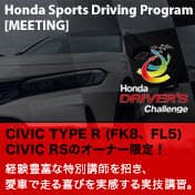 Honda Sports Driving Program [MEETING]