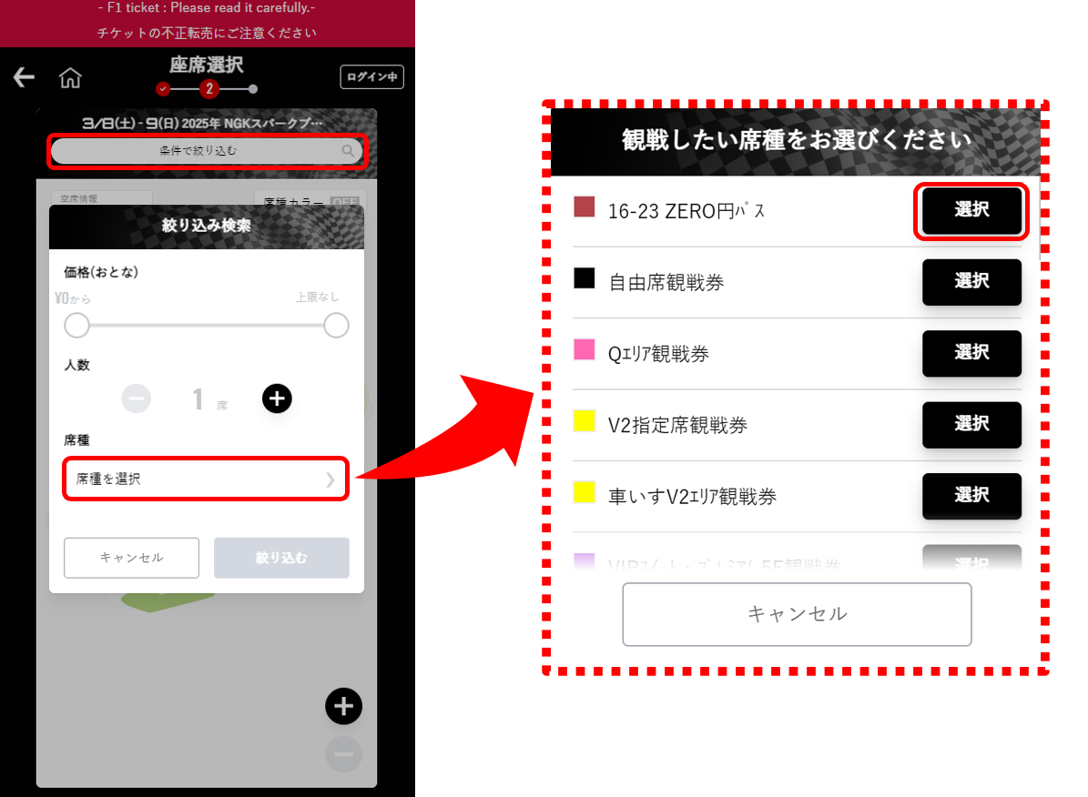 Please follow the steps to apply: filter by conditions → select seat type → choose "16-23 ZERO Yen Pass".