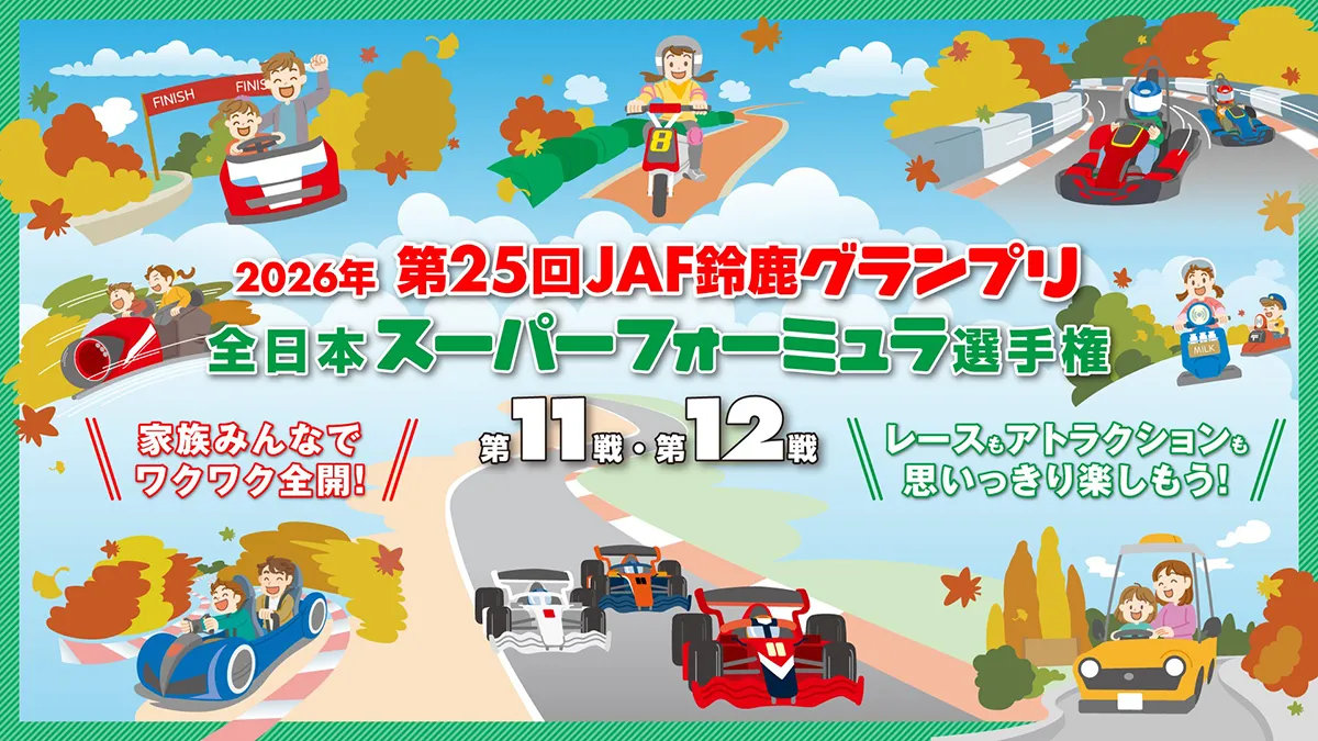 Super Formula Final Round 25th JAF Suzuka Grand Prix