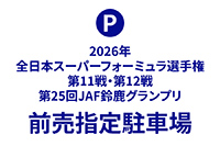 Advance Reserved Parking