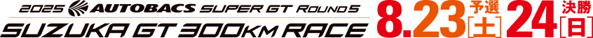 2025 AUTOBACS SUPER GT Round 5