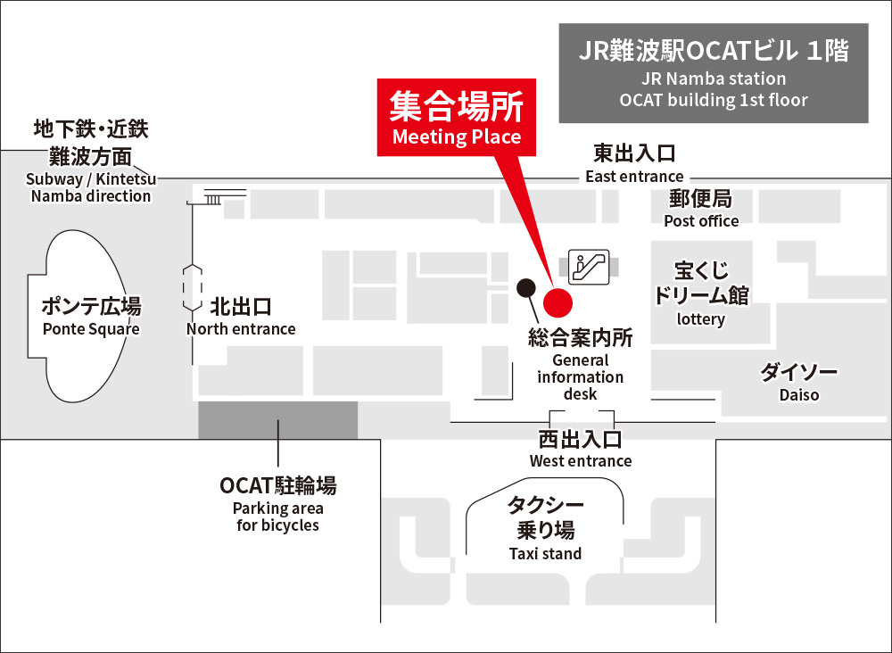 往路集合場所