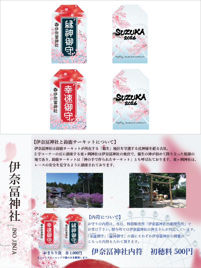 お守り