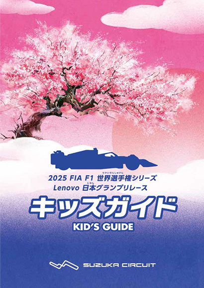 キッズガイド