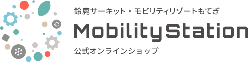 鈴鹿サーキット・モビリティリゾートもてぎ MobilityStation 公式オンラインショップ