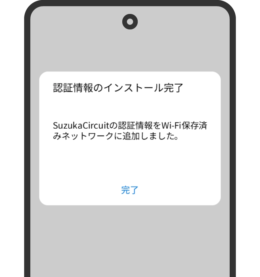 「完了」を選択して設定完了