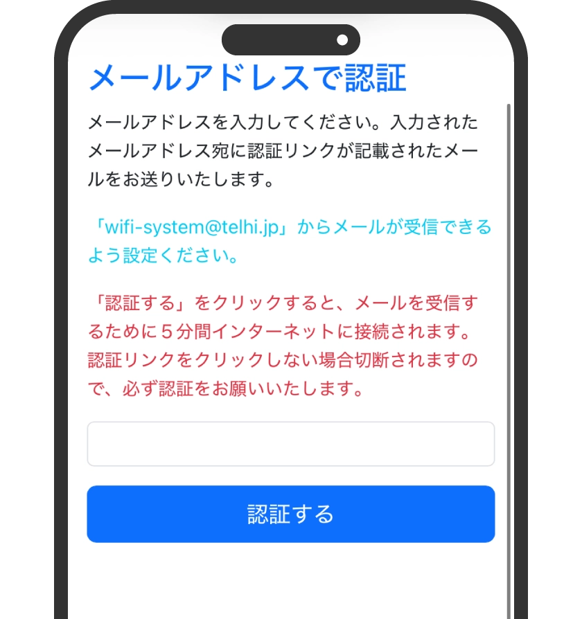 メールアドレスを入力して「認証する」を選択