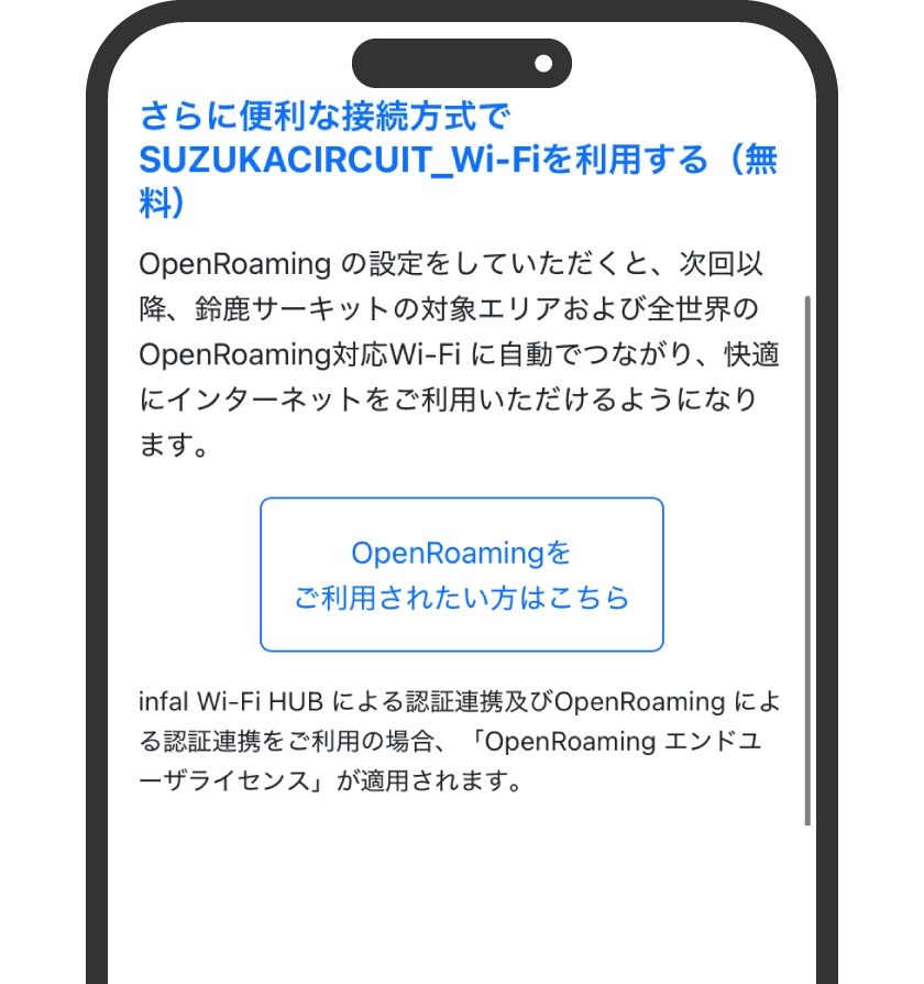 「OpenRoamingをご利用されたい方はこちら」を選択