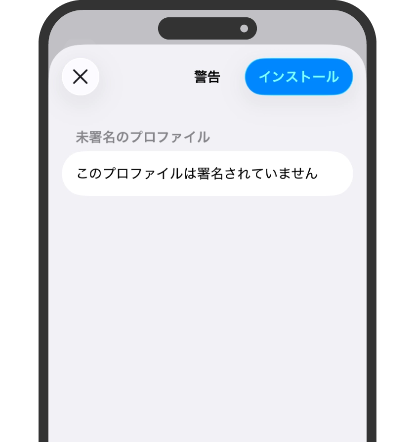 インストールを選択