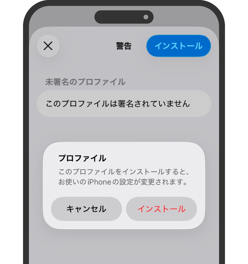 インストールを選択