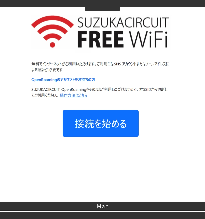 「接続を始める」を選択