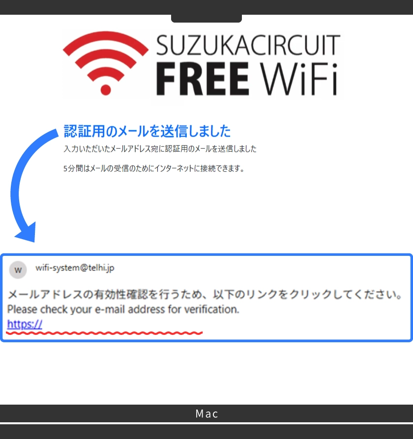 認証用のメールを送信しました の画面が表示されると入力されたメールが送信されるので、届いたメールに記載されたURLを開く