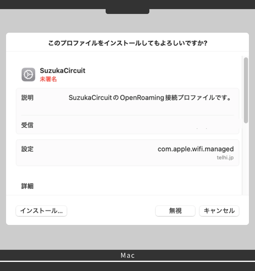 「インストール」を選択