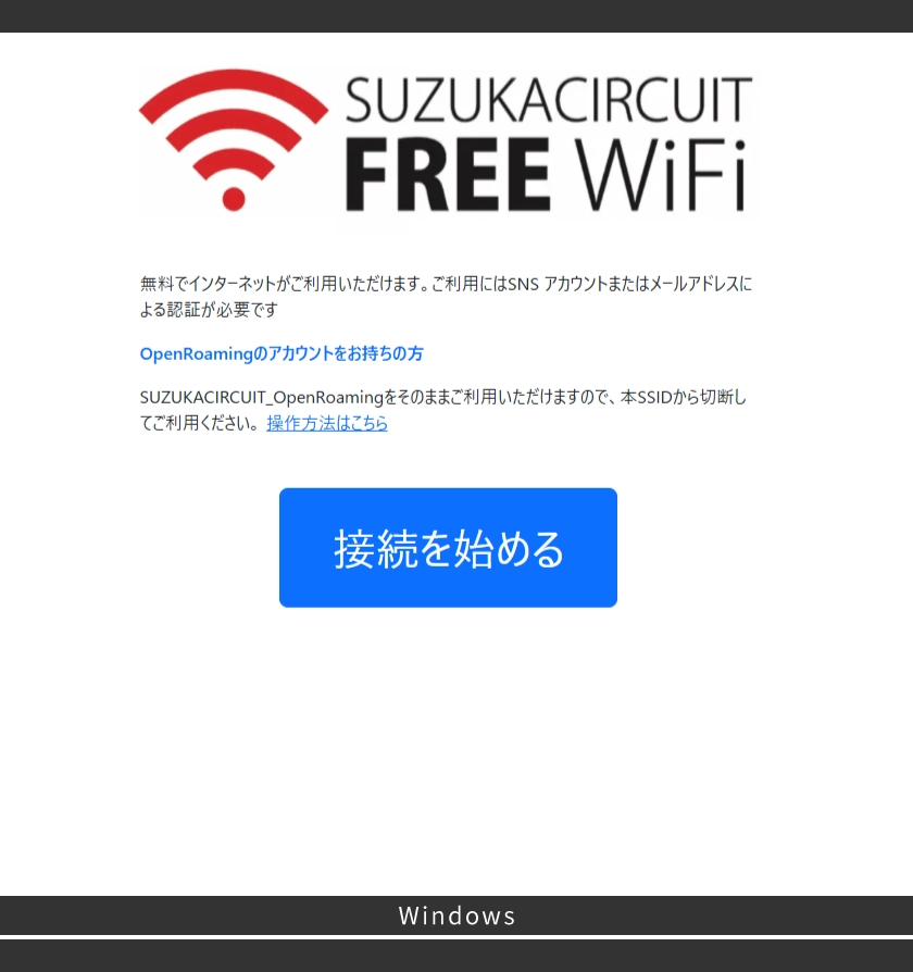 「接続を始める」を選択
