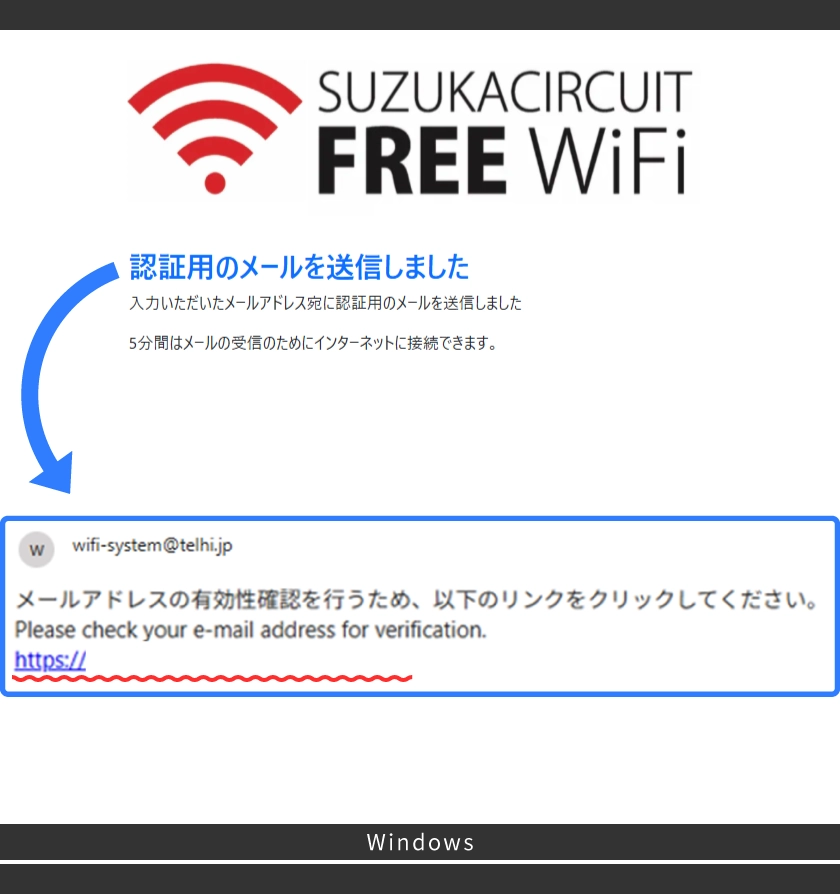 認証用のメールを送信しました の画面が表示されると入力されたメールが送信されるので、届いたメールに記載されたURLを開く