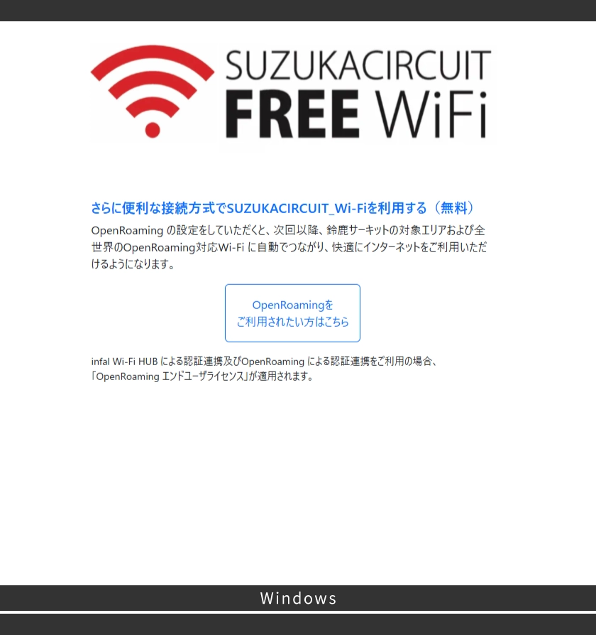 「OpenRoamingをご利用されたい方はこちら」を選択