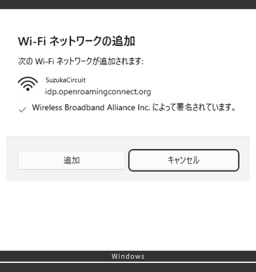 「追加」を選択