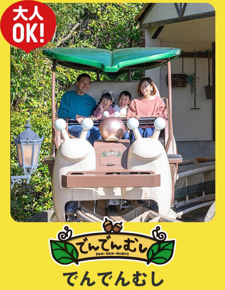 でんでんむし