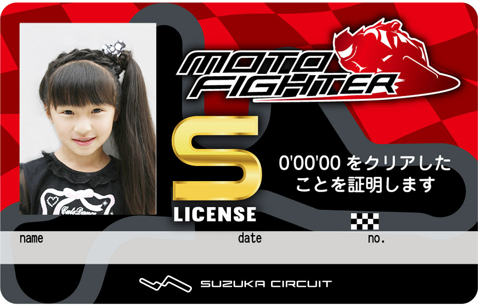 モトファイター Sライセンス