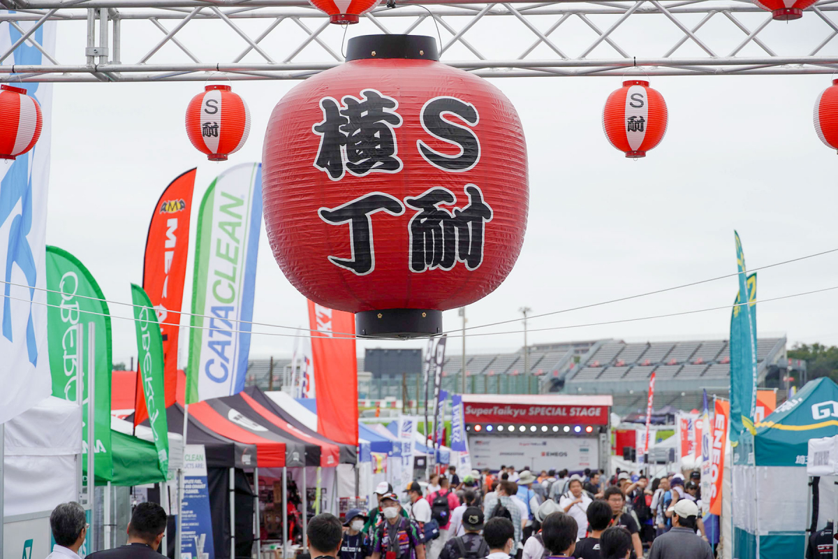 S耐横丁