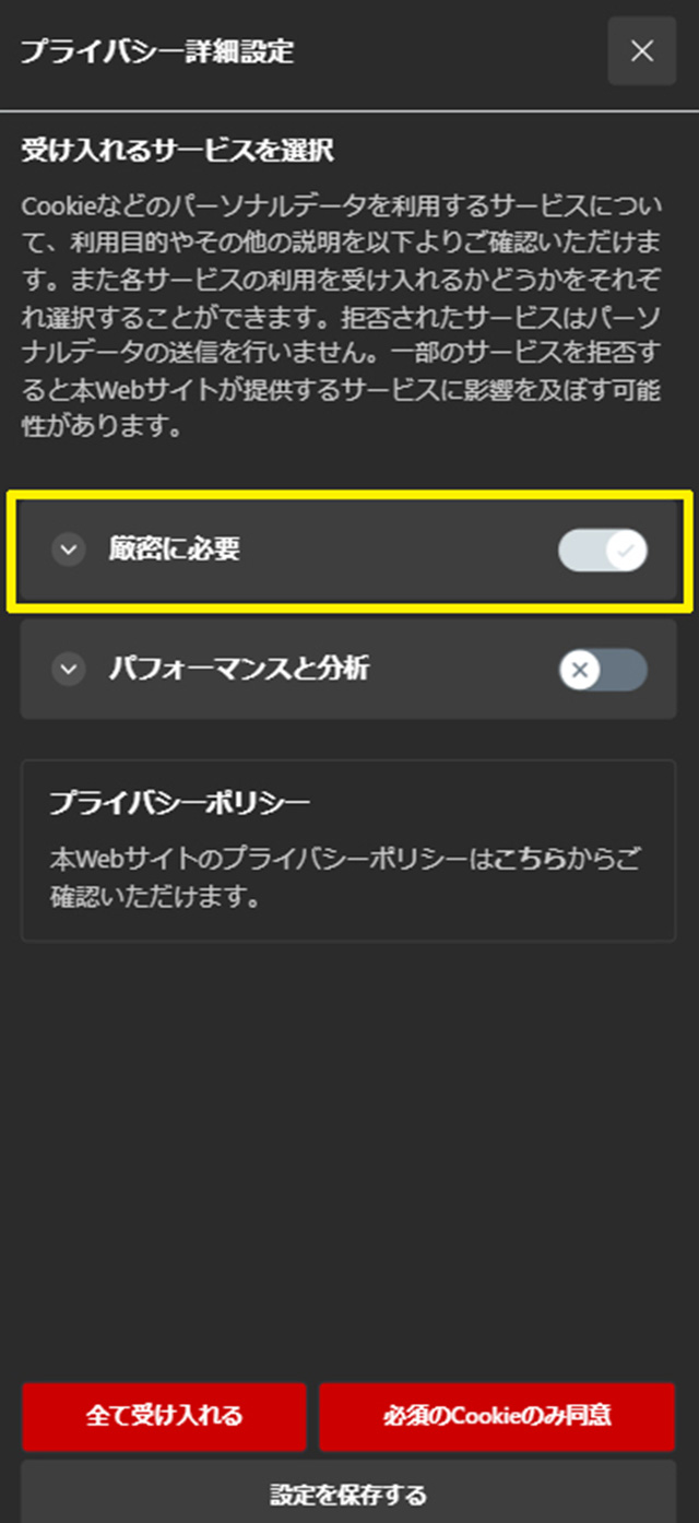 「厳密に必要」に分類されるサービスは、このWebサイトが正常に機能するために必要なものであるため、常に有効となります。