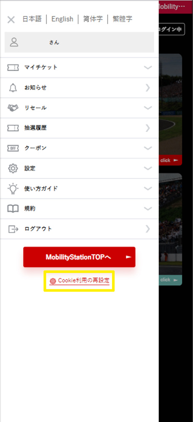 MENUからいつでも再設定が可能です。