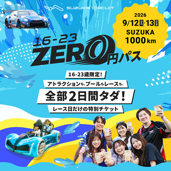 16-23 ZERO日圓通行證
