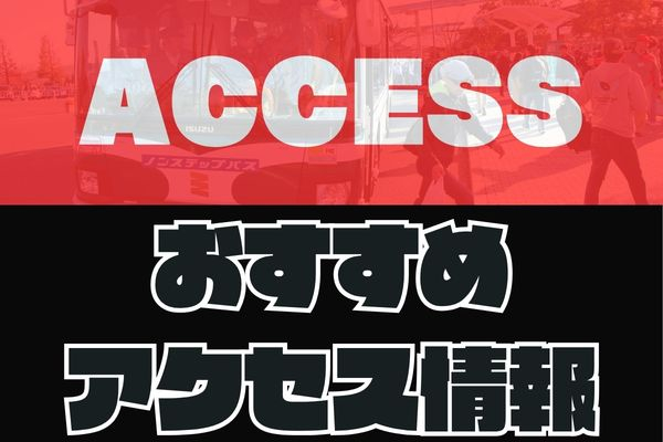 推薦交通資訊