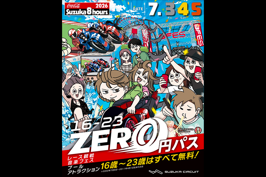 16-23 ZERO日圓通行證