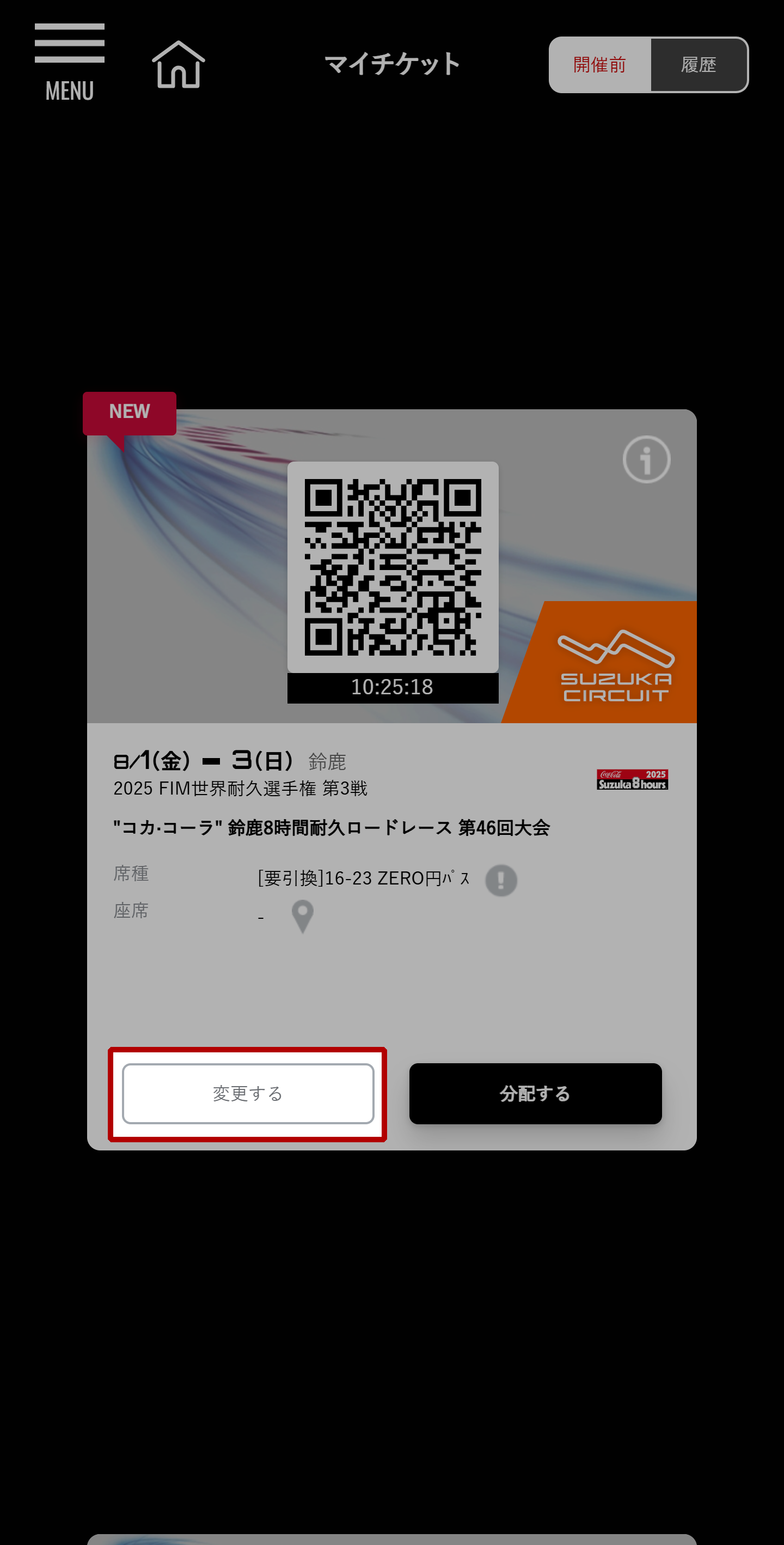 請選擇已購買的「16-23 ZERO元通行證」中的「變更」。
