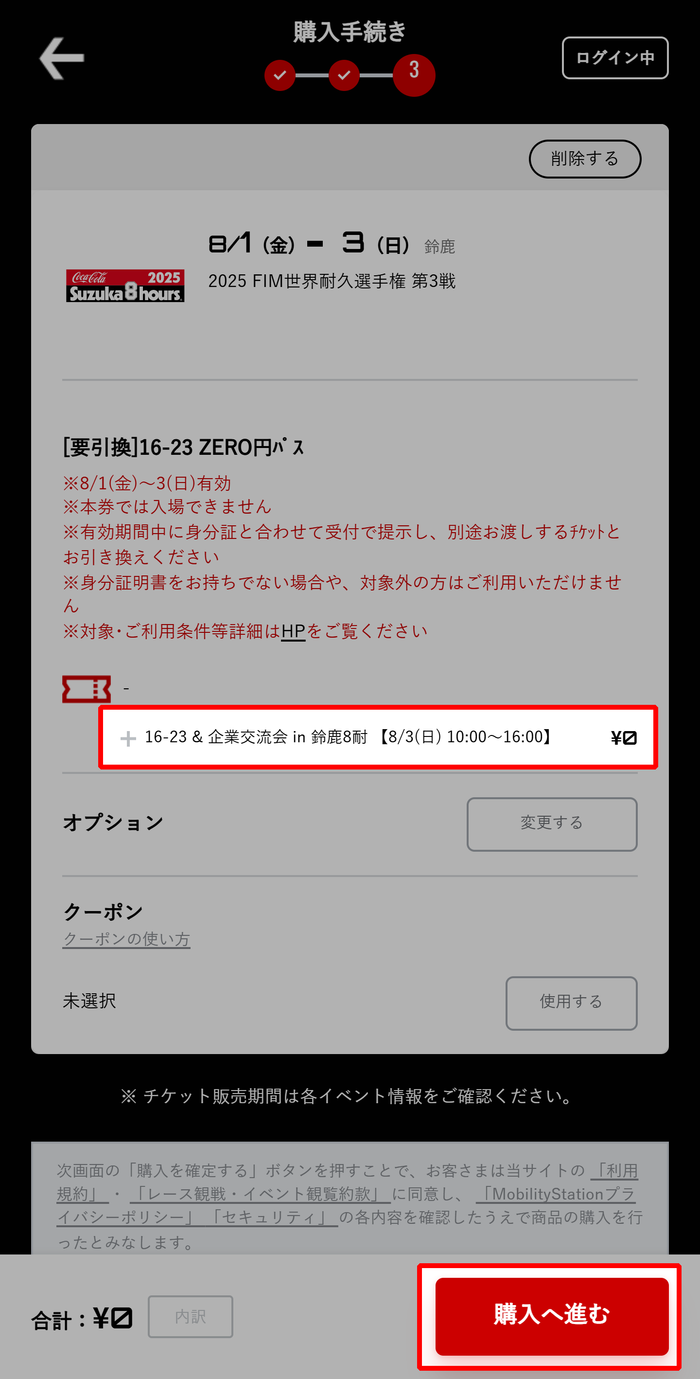 請選擇「前往購買」。