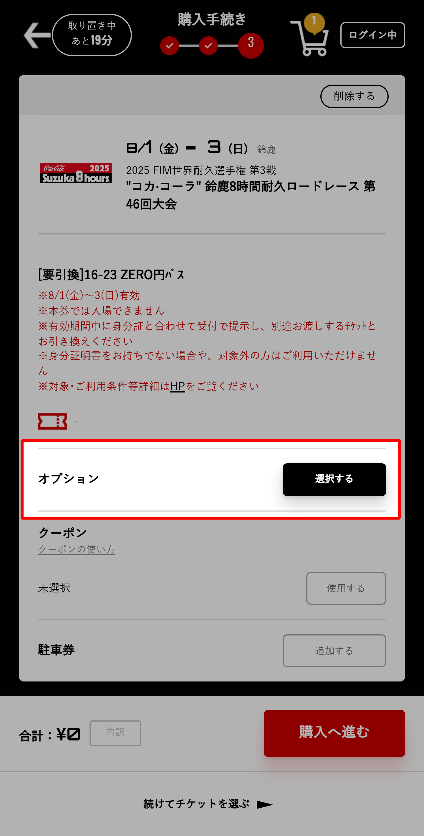 請選擇「選項」。