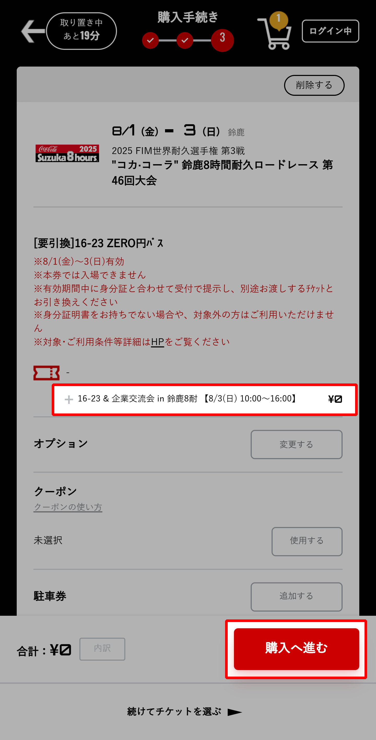 請選擇「前往購買」。
